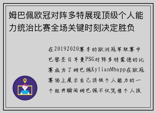 姆巴佩欧冠对阵多特展现顶级个人能力统治比赛全场关键时刻决定胜负 姆巴佩欧冠对阵多特展现顶级个人能力统治比赛全场关键时刻决定胜负